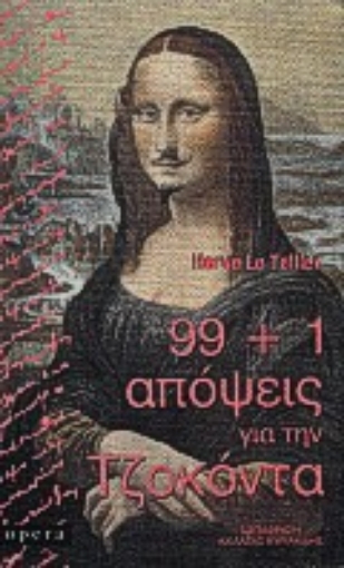 71524-99+1 απόψεις για την Τζοκόντα