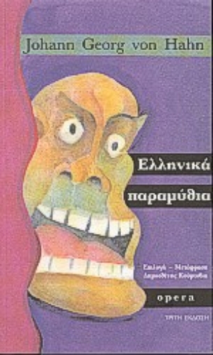 71518-Ελληνικά παραμύθια