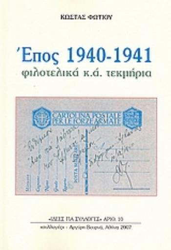 37733-Έπος 1940-1941