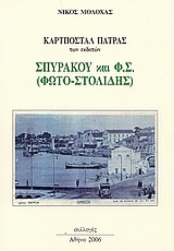 112062-Καρτποστάλ Πάτρας