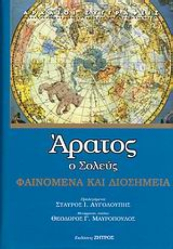 31372-Φαινόμενα και διοσημεία