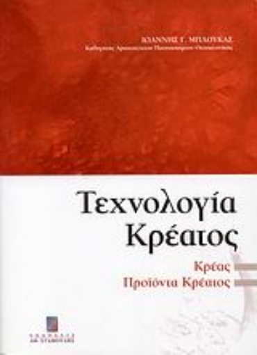 26413-Τεχνολογία κρέατος