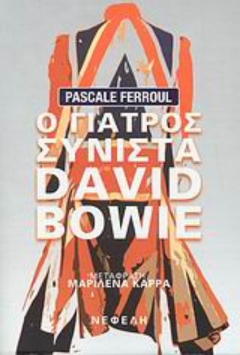 31399-Ο γιατρός συνιστά David Bowie