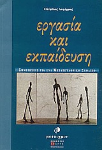 67918-Εργασία και εκπαίδευση