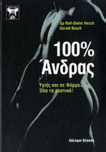 112093-100% άνδρας