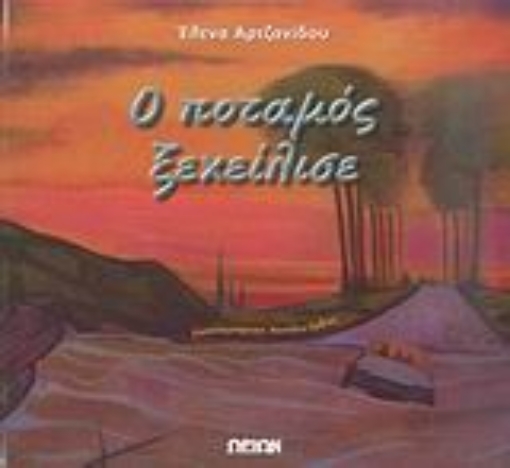 51876-Ο ποταμός ξεχείλισε