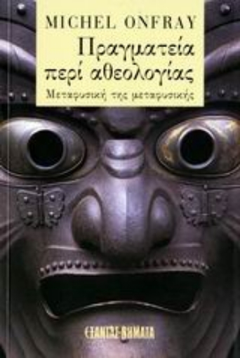 109364-Πραγματεία περί αθεολογίας