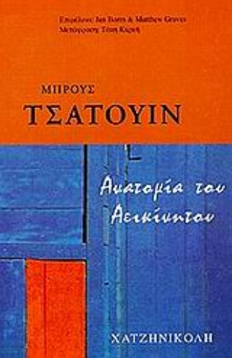 74411-Ανατομία του αεικίνητου