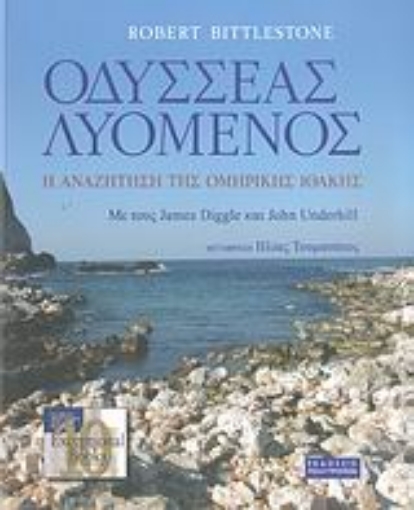 38049-Οδυσσέας Λυόμενος