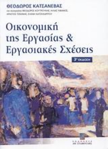 38249-Οικονομική της εργασίας και εργασιακές σχέσεις