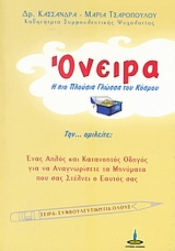 38627-Όνειρα