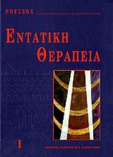 54145-Εντατική θεραπεία