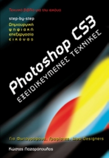 38811-Photoshop CS3