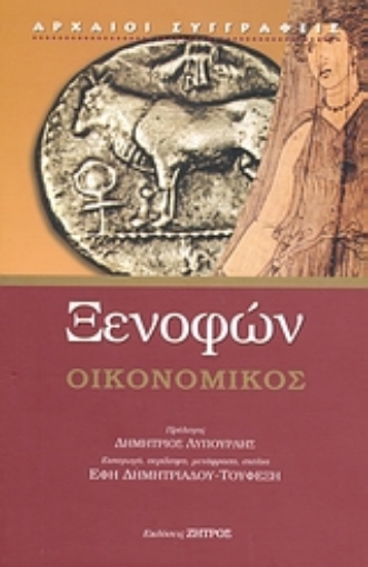 38830-Οικονομικός