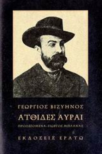 111577-Ατθίδες αύραι