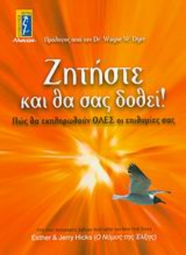 26320-Ζητήστε και θα σας δοθεί!