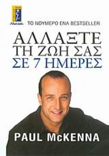 38662-Αλλάξτε τη ζωή σας σε 7 ημέρες