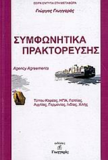 107344-Συμφωνητικά πρακτόρευσης