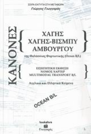 29174-Κανόνες Χάγης, Χάγης-Βίσμπυ, Αμβούργου