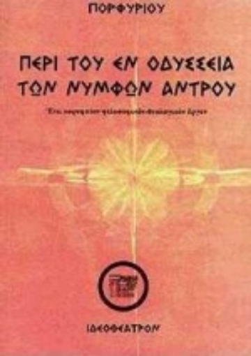 82179-Περί του εν Οδυσσεία των νυμφών άντρου