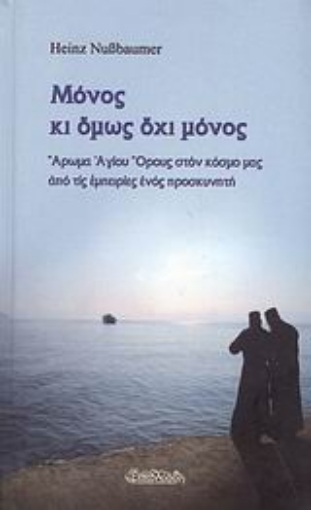 38262-Μόνος κι όμως όχι μόνος