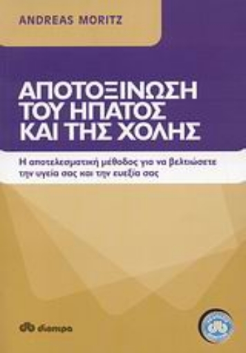 38896-Αποτοξίνωση του ήπατος και της χολής