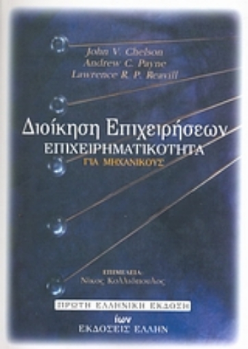 47378-Δοίκηση επιχειρήσεων