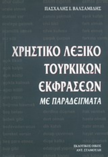 47410-Χρηστικό λεξικό τουρκικών εκφράσεων με παραδείγματα