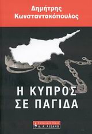 113322-Η Κύπρος σε παγίδα