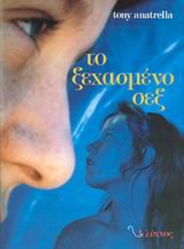 56869-Το ξεχασμένο σεξ