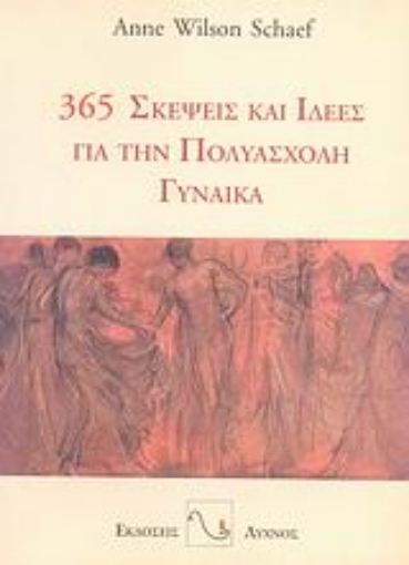 113400-365 σκέψεις και ιδέες για την πολυάσχολη γυναίκα