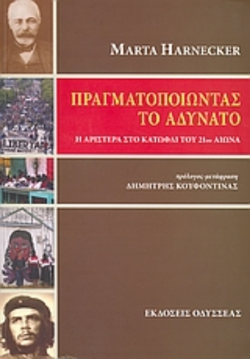 27177-Πραγματοποιώντας το αδύνατο