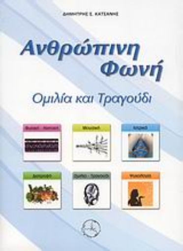 38642-Ανθρώπινη φωνή