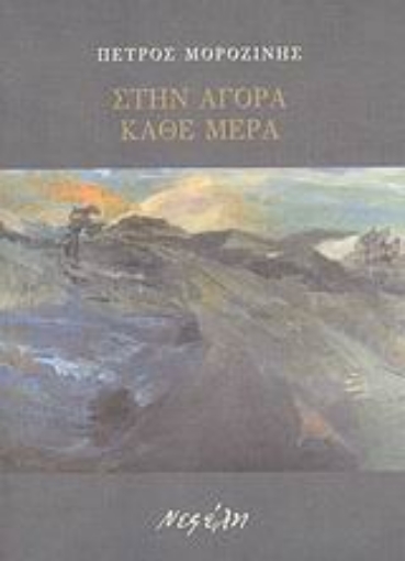 39369-Στην αγορά κάθε μέρα