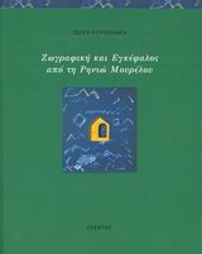 113496-Ζωγραφική και εγκέφαλος από τη Ρηνιώ Μουρέλου