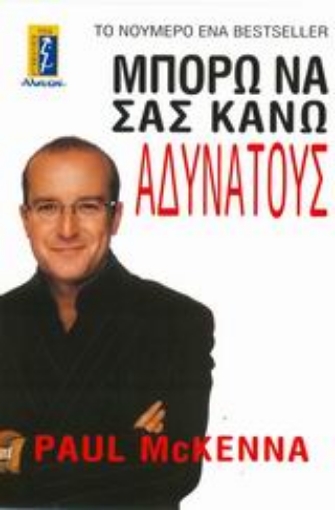 58602-Μπορώ να σας κάνω αδύνατους