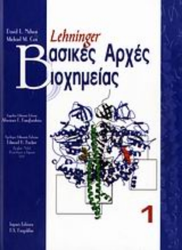 107165-Βασικές αρχές βιοχημείας