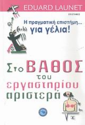 39206-Στο βάθος του εργαστηρίου αριστερά