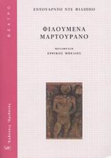 39225-Φιλουμένα Μαρτουράνο