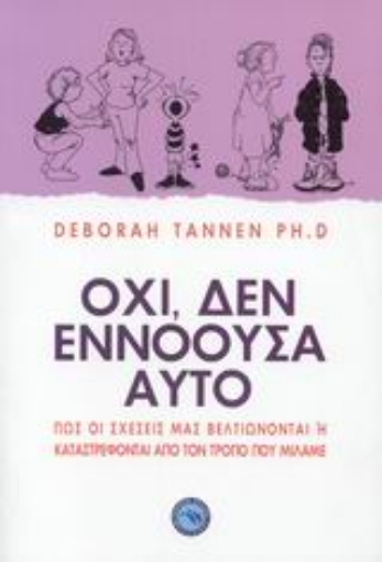 113579-Όχι, δεν εννοούσα αυτό