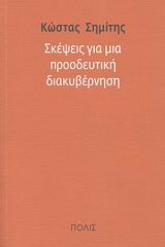 39235-Σκέψεις για μια προοδευτική διακυβέρνηση