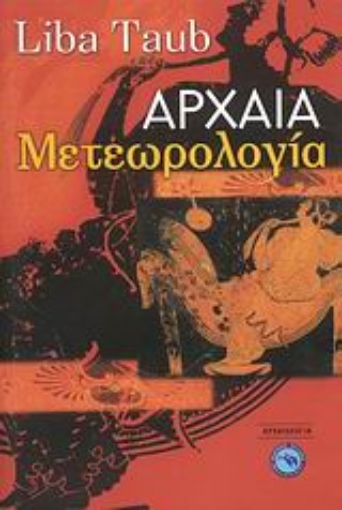 39165-Αρχαία μετεωρολογία