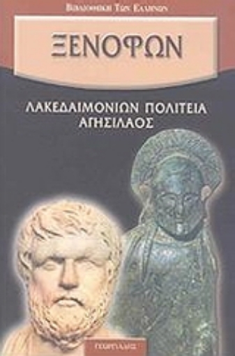 46320-Λακεδαιμονίων πολιτεία. Αγησίλαος.