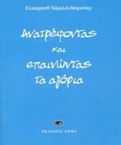 30864-Ανατρέφοντας και επαινώντας τα αγόρια