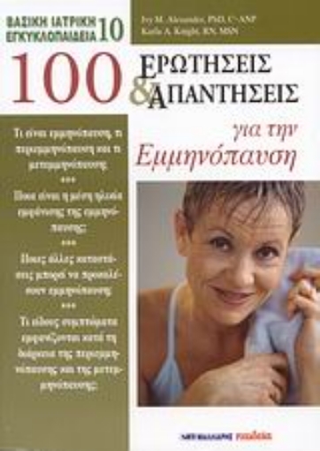 39199-100 ερωτήσεις και απαντήσεις για την εμμηνόπαυση