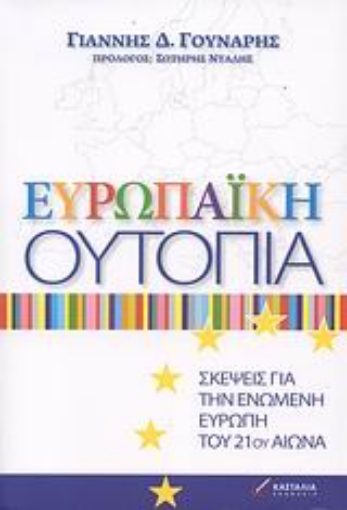 46361-Ευρωπαϊκή ουτοπία