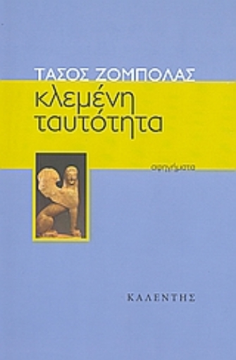 47209-Κλεμένη ταυτότητα