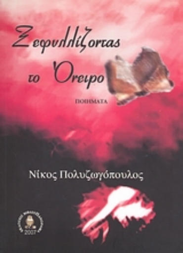 39007-Ξεφυλλίζοντας το όνειρο