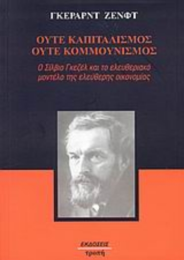 39440-Ούτε καπιταλισμός, ούτε κομμουνισμός