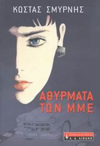 38223-Αθύρματα των ΜΜΕ